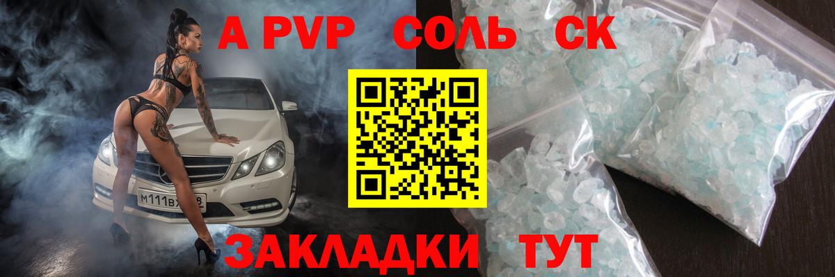 A-PVP крисы CK Асбест
