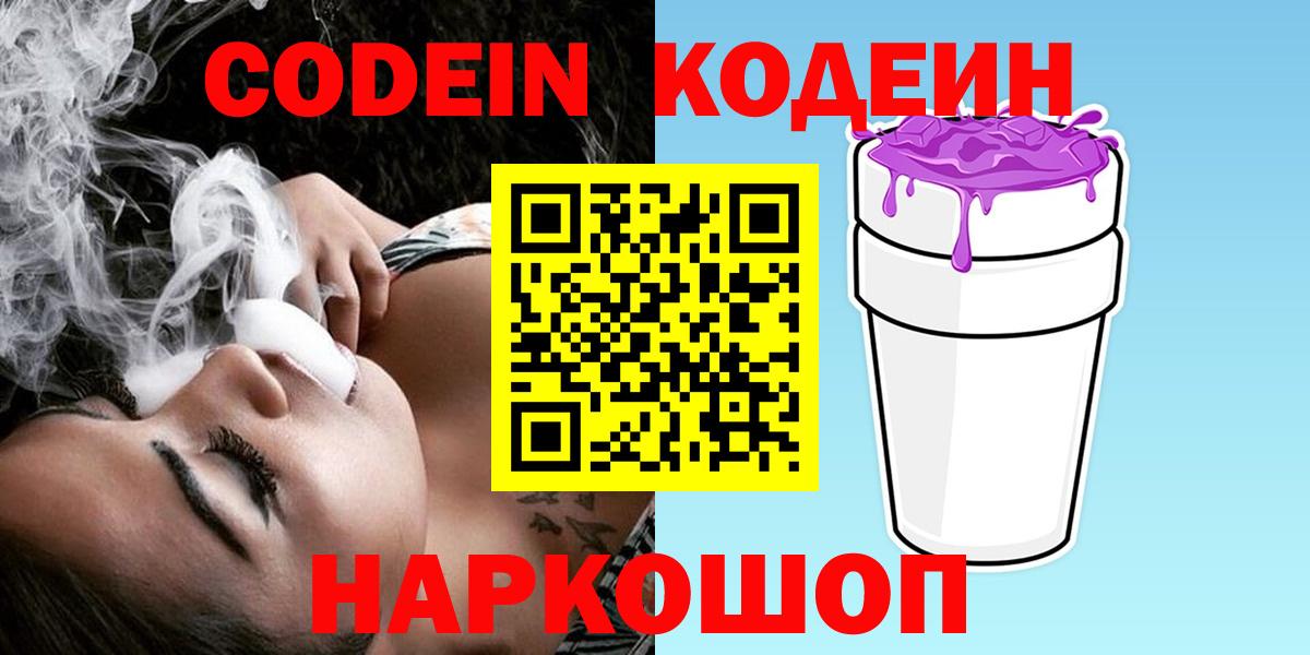 Кодеин напиток Lean (лин)  Кодеиновый сироп Lean Purple Drank  Вход с VPN  Асбест 