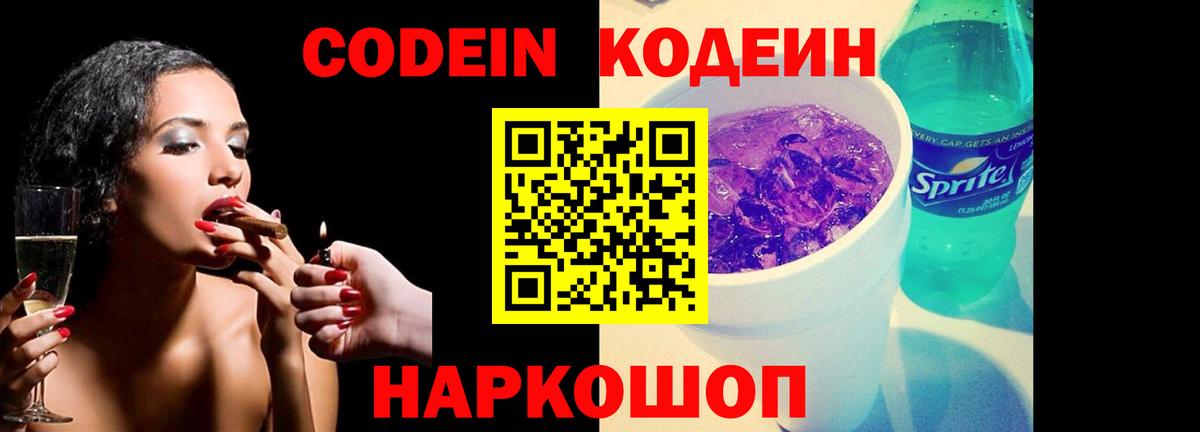 Codein Purple Drank  Кодеиновый сироп Lean Purple Drank  Асбест 