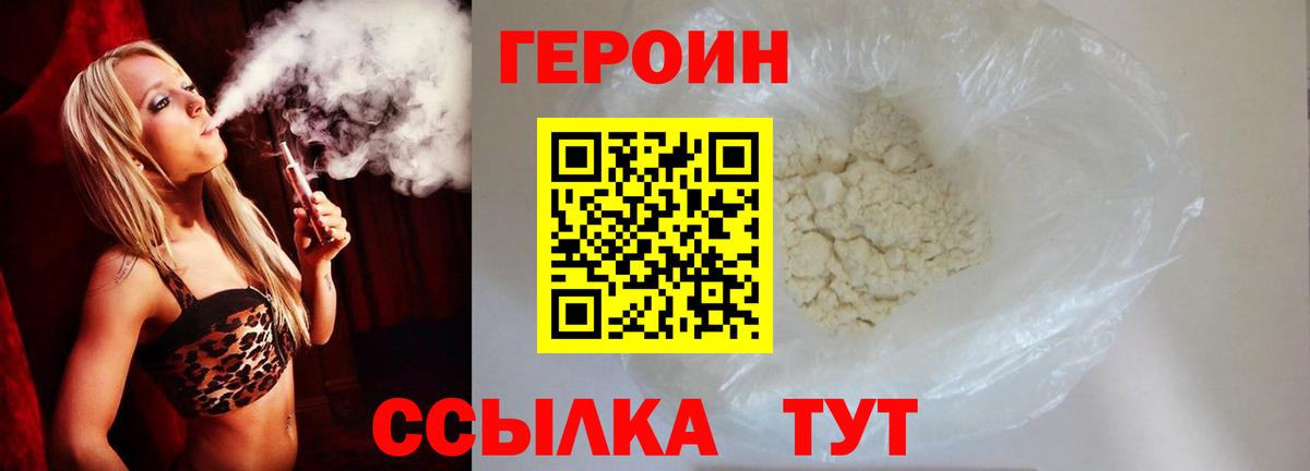 ГЕРОИН герыч Асбест