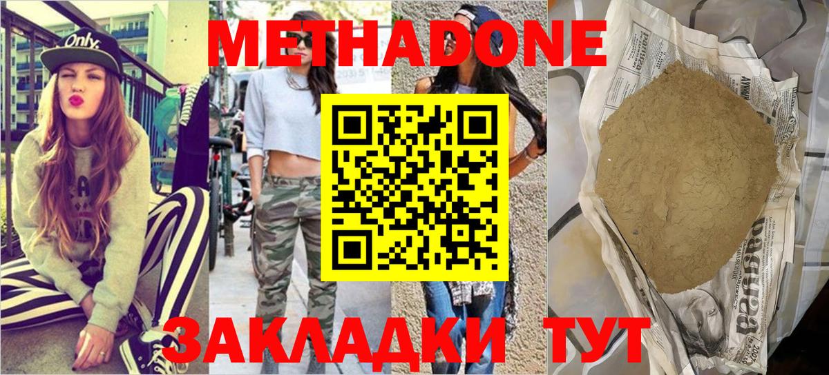 МЕТАДОН белоснежный Асбест