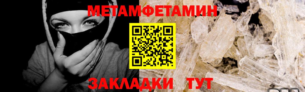 Первитин Methamphetamine Асбест